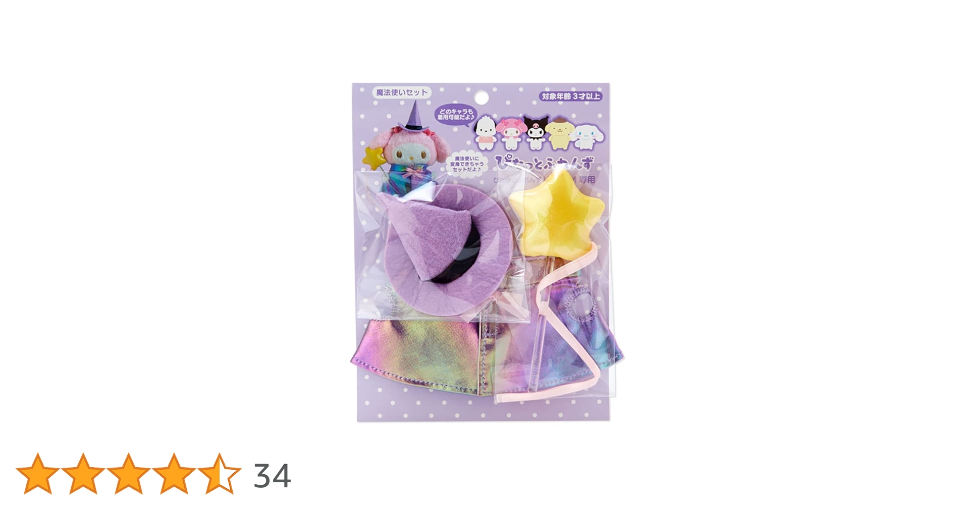 魔法使いの約束×サンリオキャラクターズ ぬいぐるみ② 全4種セット ※複数在庫有 プライズ情報】魔法使いの約束×サンリオキャラクターズ