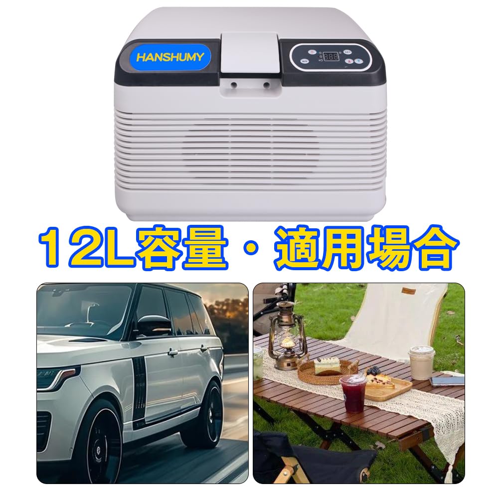 Amazon | HANSHUMY 冷蔵庫 12L -10℃～65℃ ポータブル 冷温庫 小型 ミニ