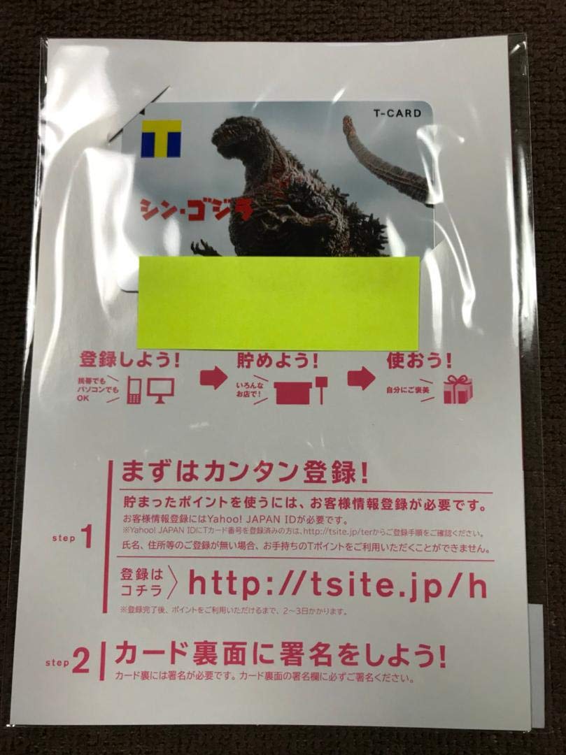 Amazon.co.jp: シン・ゴジラ Tカード ポイント : おもちゃ