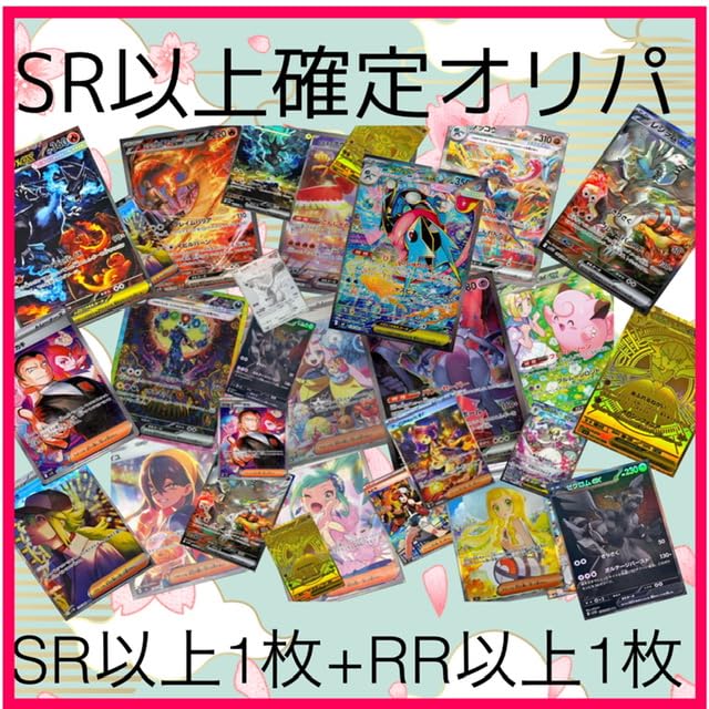 Amazon.co.jp: ポケカSR以上確定オリパ 2枚セットオリパ ポケカ カップ