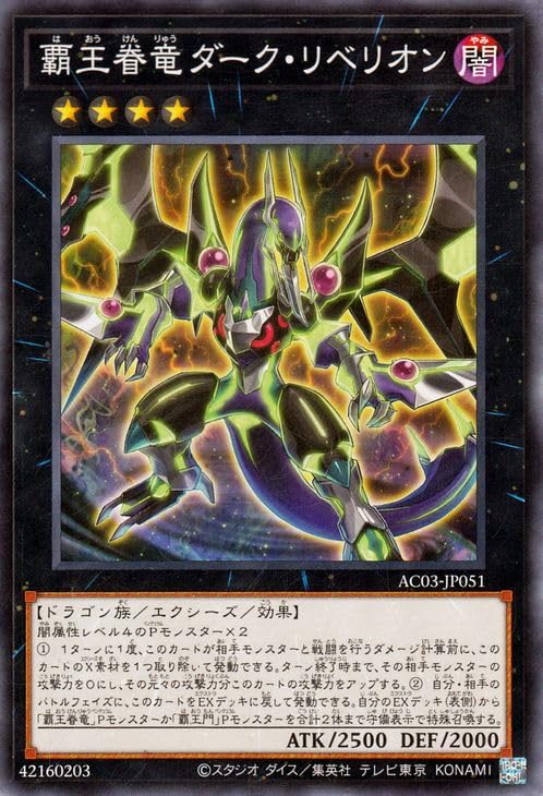 Amazon.co.jp: 遊戯王 覇王眷竜ダーク・リベリオン(ノーマル