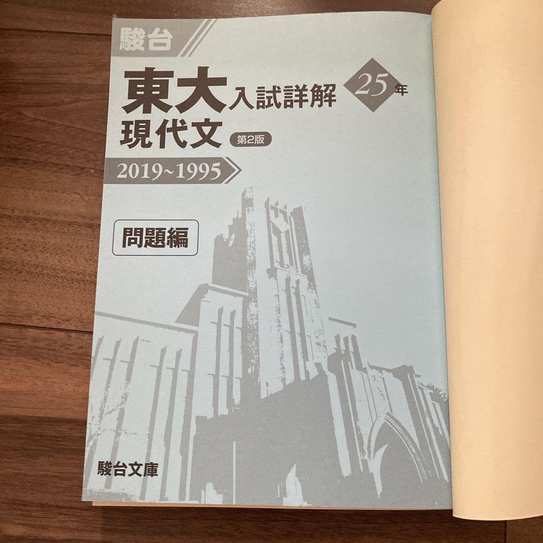 Amazon.co.jp: 駿台 東大入試詳解 25年 2019～1995 : Office Products