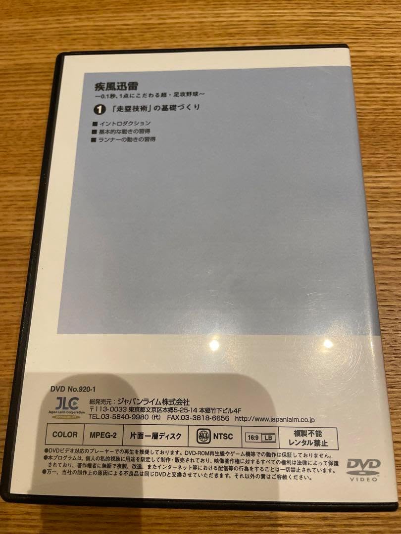 疾風迅雷 ～ 0.1秒 、 1点にこだわる超 足攻野球 ～ 全2巻 疾風