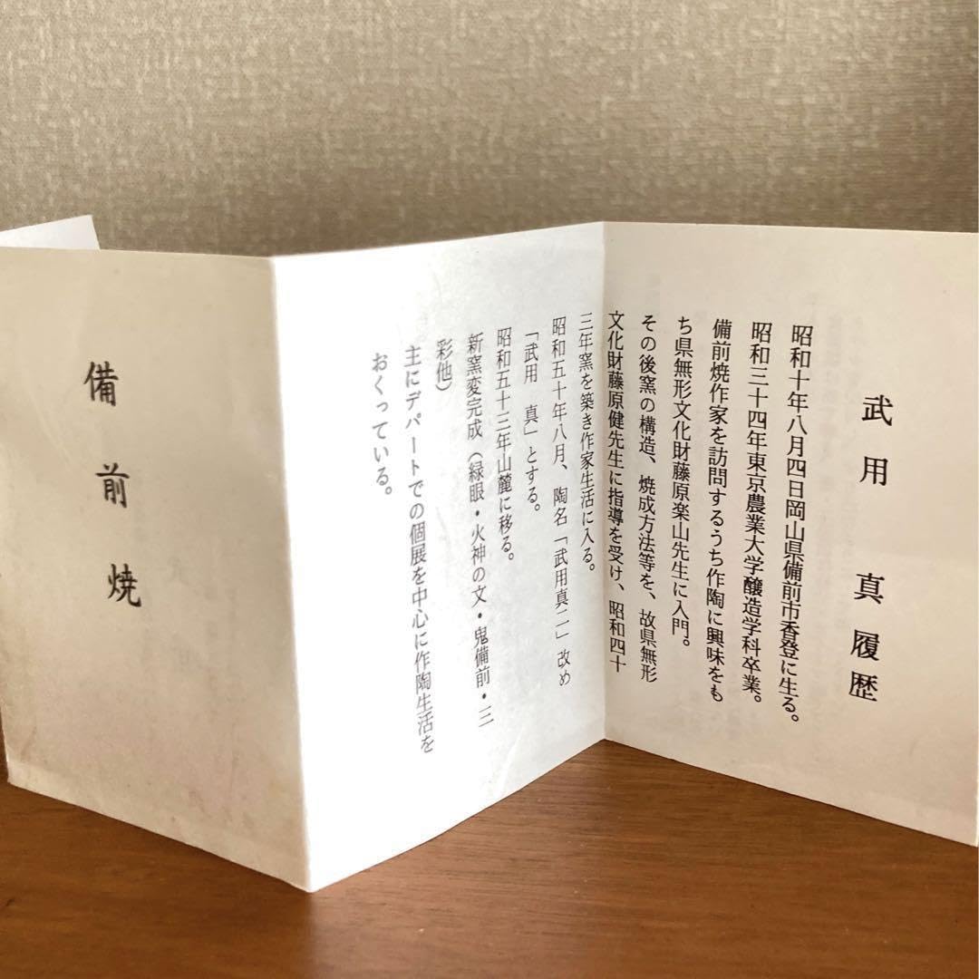 Amazon.co.jp: 備前焼 武用真 徳利 お猪口 酒盃 骨董 茶道具 作家 花入