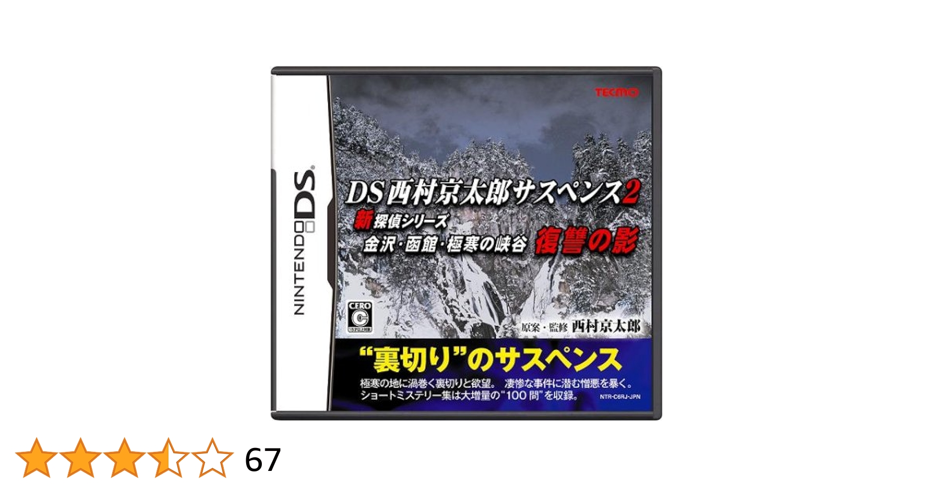 西村京太郎　トラベルミステリー　セレクション2 Amazon | 西村京太郎サスペンス2 新探偵シリーズ 金沢・函館
