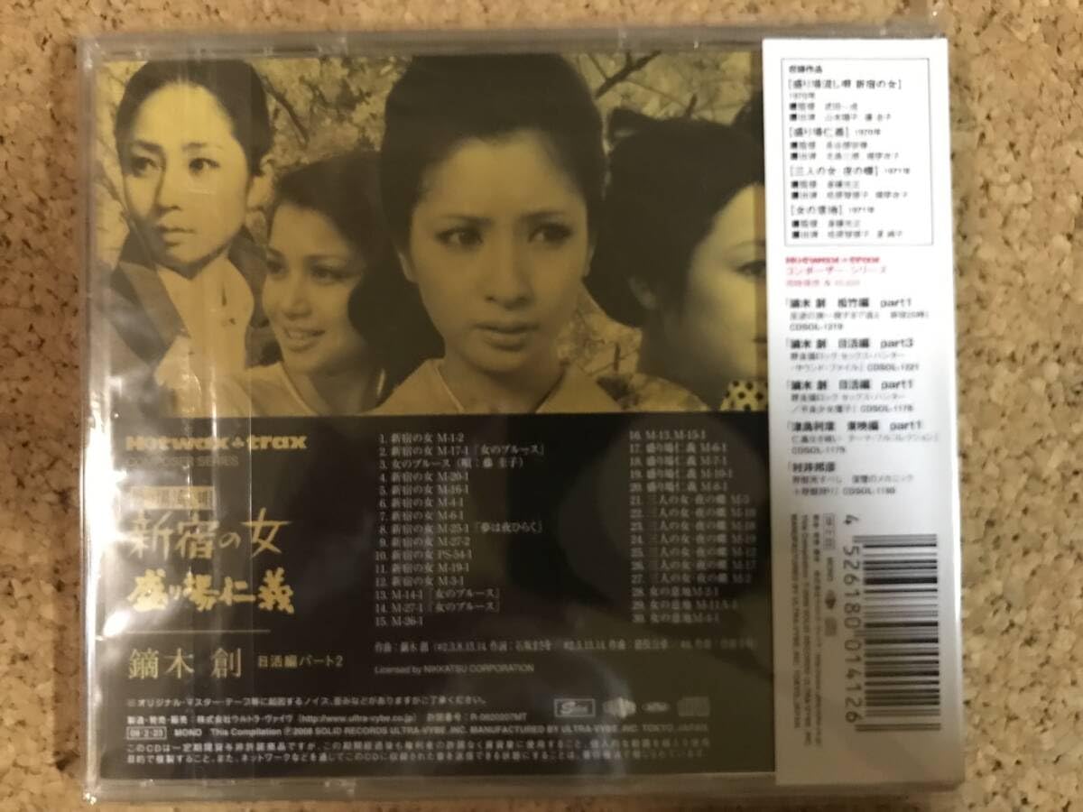 Amazon.co.jp: 鏑木創 - 新宿の女/盛り場仁義 ☆ 藤圭子 帯付CD : おもちゃ