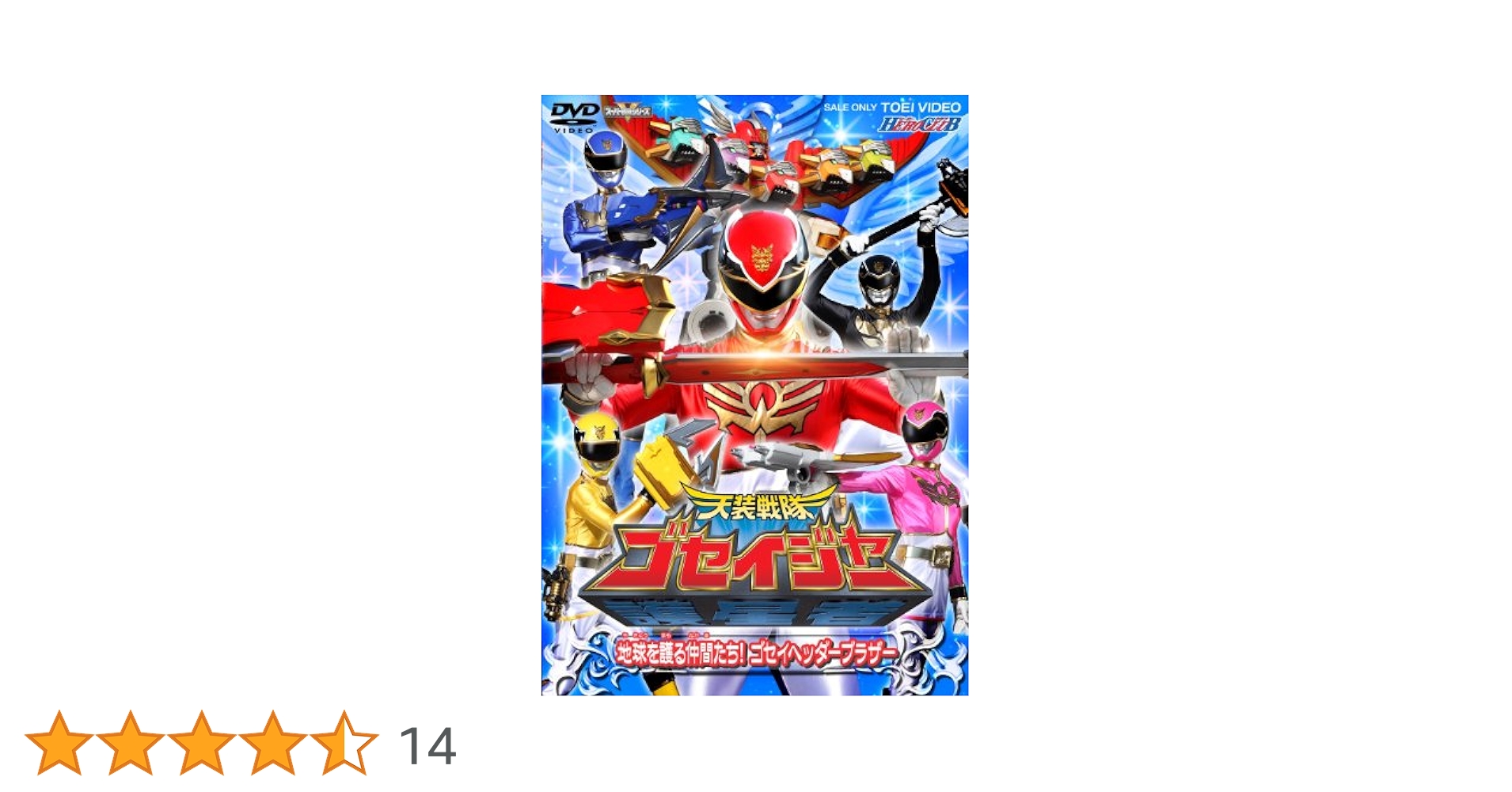 天装戦隊ゴセイジャー VOL.2 [DVD] wyw801m Amazon.co.jp: 天装戦隊ゴセイジャー VOL.2 [DVD] : 特撮(映像): DVD