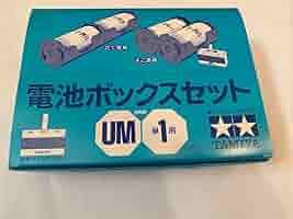 Amazon.co.jp: タミヤ UM-1 単1電池ボックスセット 組立式逆転
