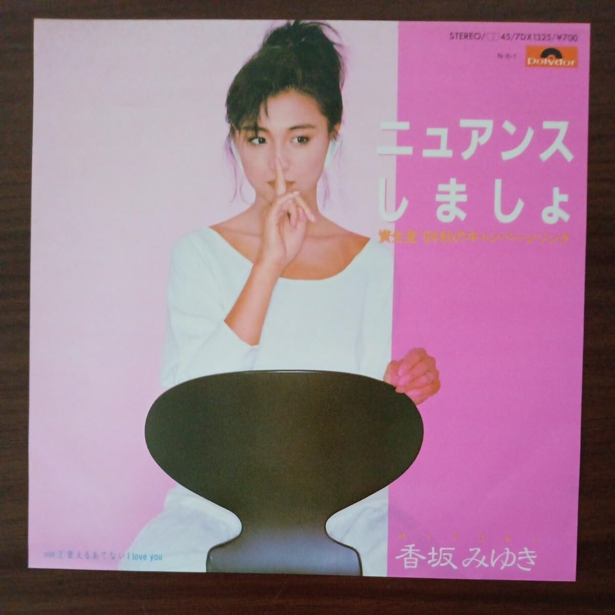 Amazon.co.jp: 香坂みゆきキャンペーンソング ニュアンスしましょ 