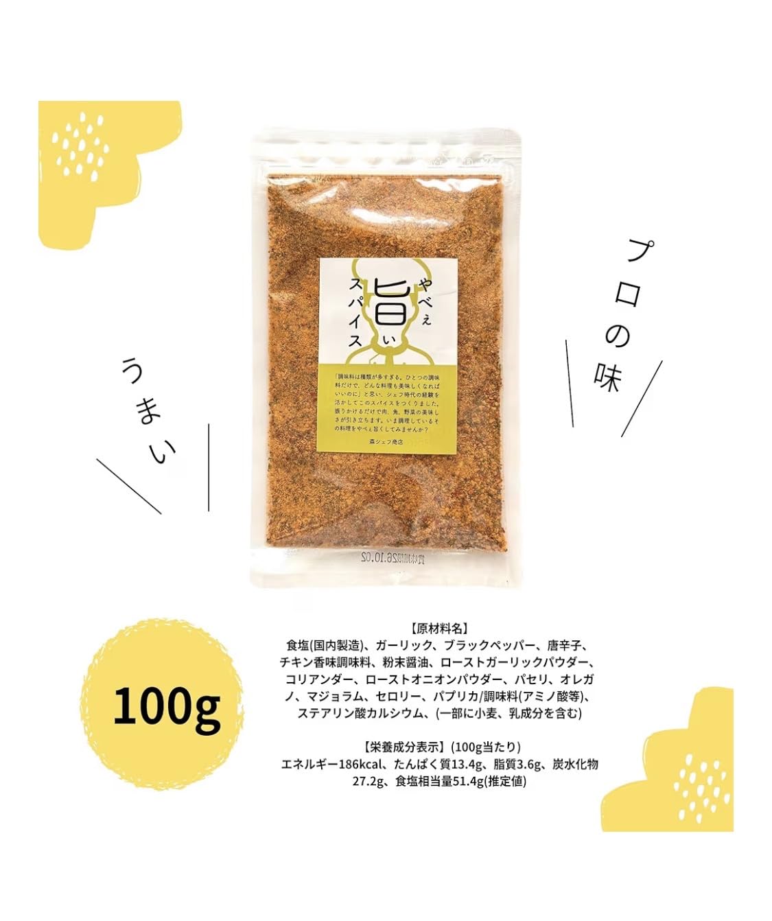 Amazon.co.jp: やべぇ旨いスパイス 100g 森シェフ : 食品・飲料・お酒