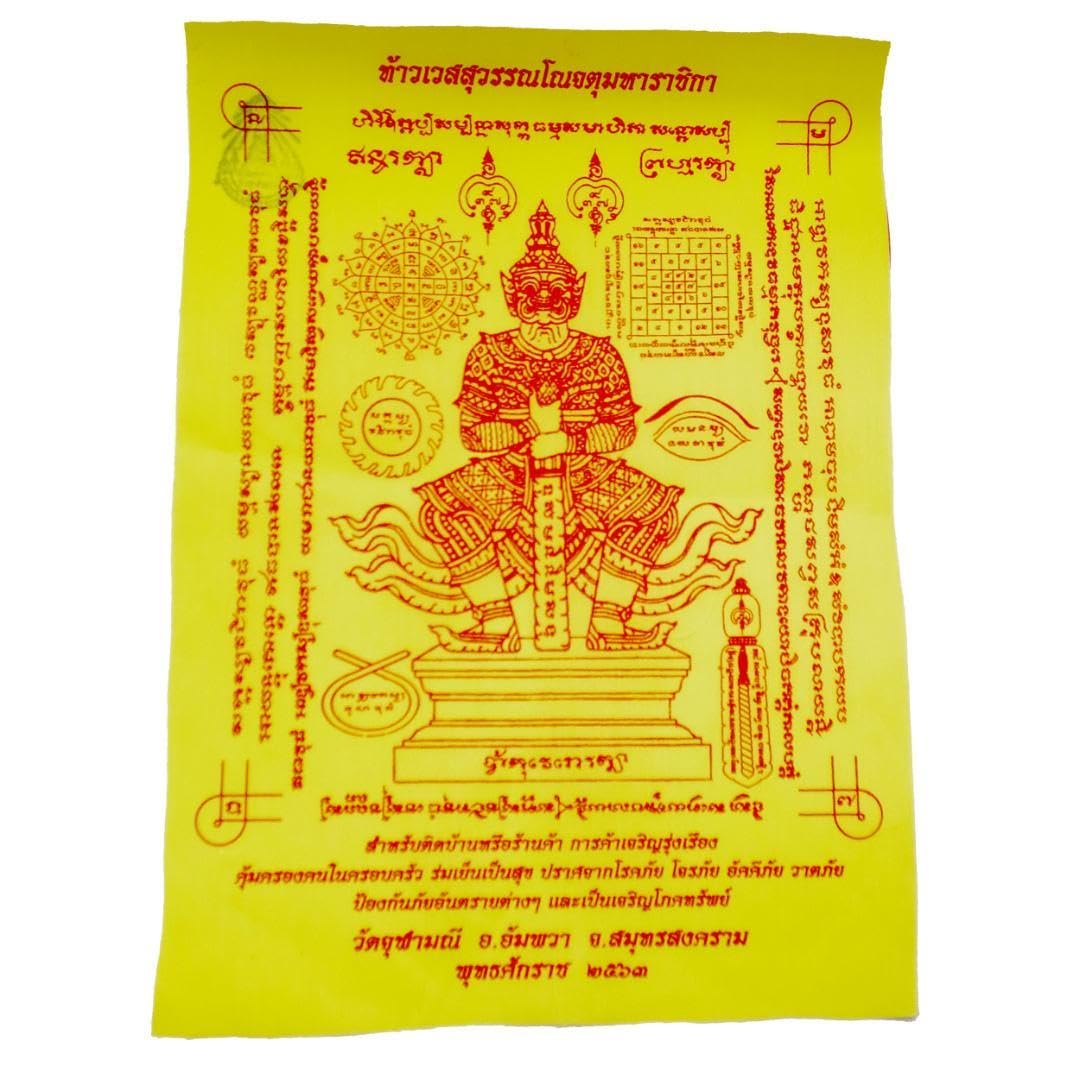 Amazon.co.jp: タイ 布製 お守り Pha Yant 守護神 Thao Wessuwan 金運 