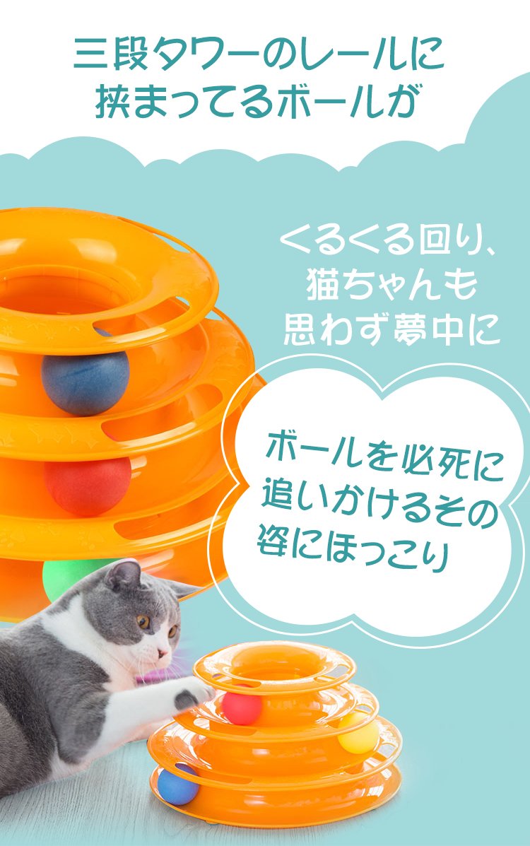 Amazon | 猫 おもちゃ グルグルタワー 回転 3段レールタイプ 組み立て