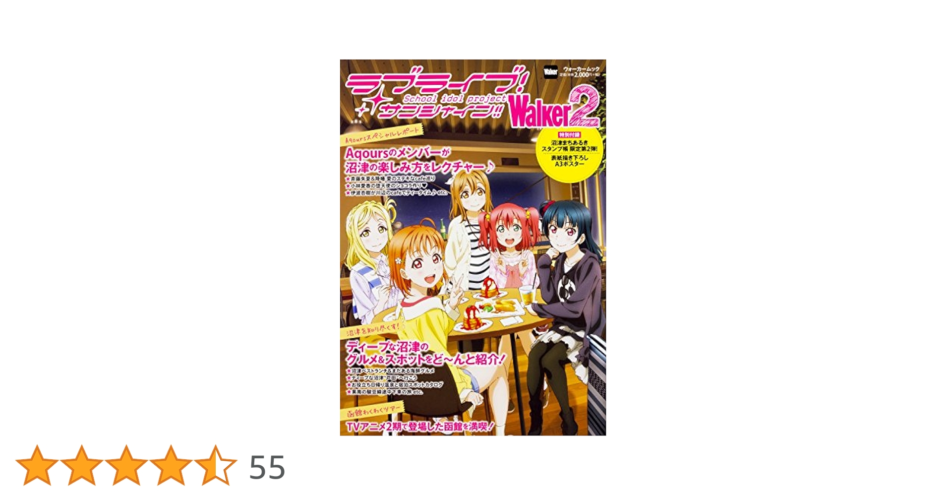 ラブライブ！サンシャイン！！ Walker 1, 2 &るるぶ+ 付録セット ラブライブ!サンシャイン!!Walker2 ウォーカームック |本 | 通販