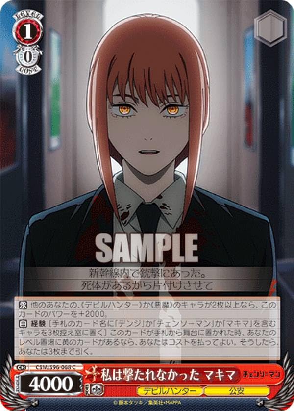 Amazon.co.jp: ヴァイス CSM/S96-068 私は撃たれなかった マキマ