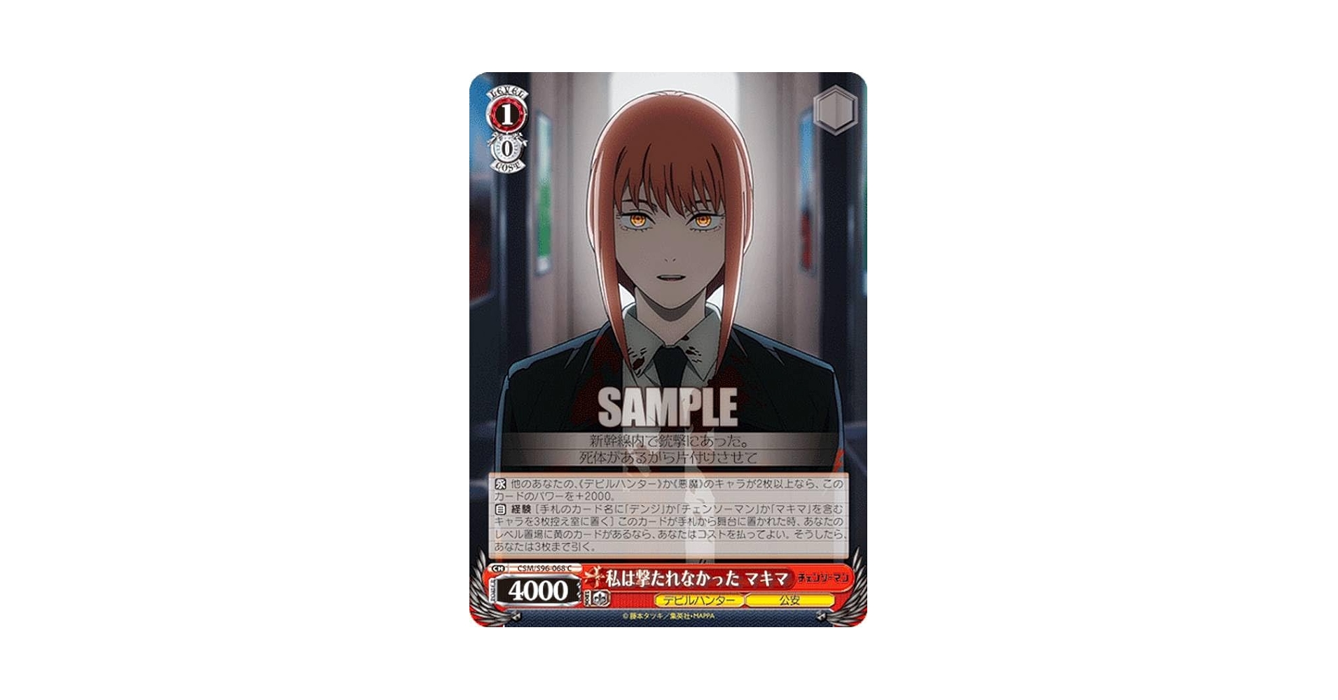 チェンソーマン ヴァイス マキマ 290枚以上 セット Amazon.co.jp: ヴァイス CSM/S96-068 私は撃たれなかった マキマ