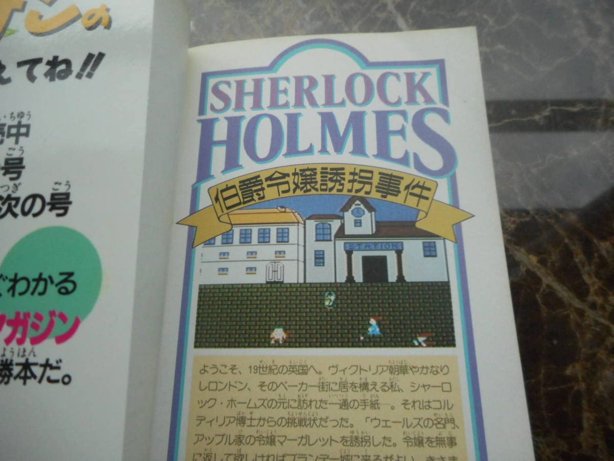 SHERLOCK HOLMES 伯爵令嬢誘拐事件 Amazon.co.jp: シャーロック・ホームズ伯爵令嬢誘拐事件完全必勝