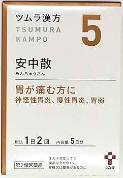 あんちゅうさん　専用 ツムラ漢方安中散料エキス顆粒 - 一般用漢方製剤・一般用医薬品