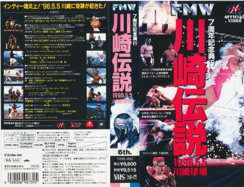 FMW川崎伝説 [VHS] [DVD]のサムネイル