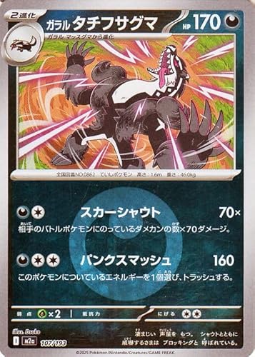 ガラルタチフサグマ」の人気商品一覧 | 安い商品を通販サイトから探す