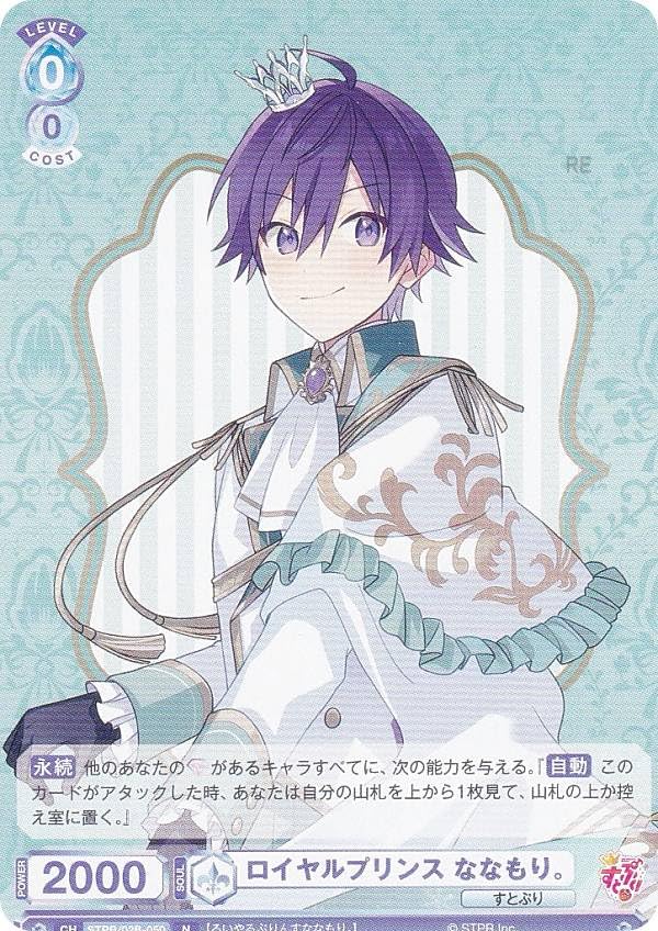 Amazon.co.jp: ヴァイスブラウ STPR/02B-050 ロイヤルプリンス なな