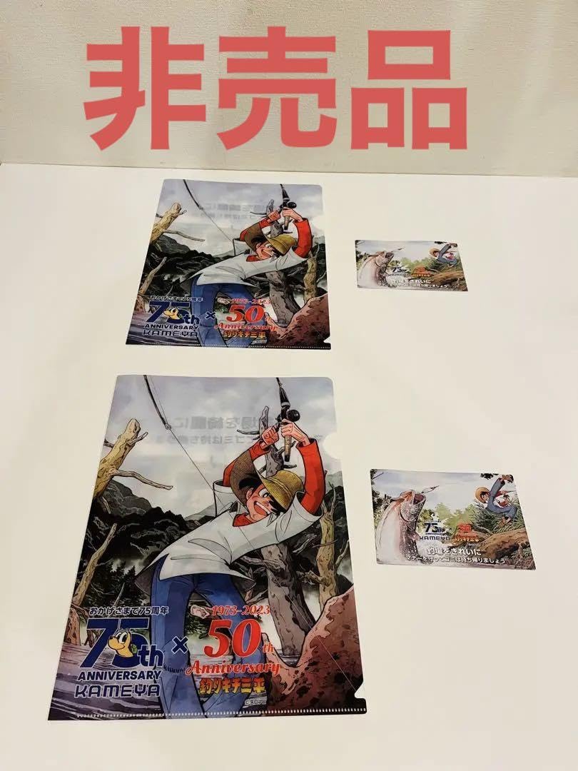 Amazon.co.jp: かめや釣具×釣りキチ三平コラボ クリアファイル