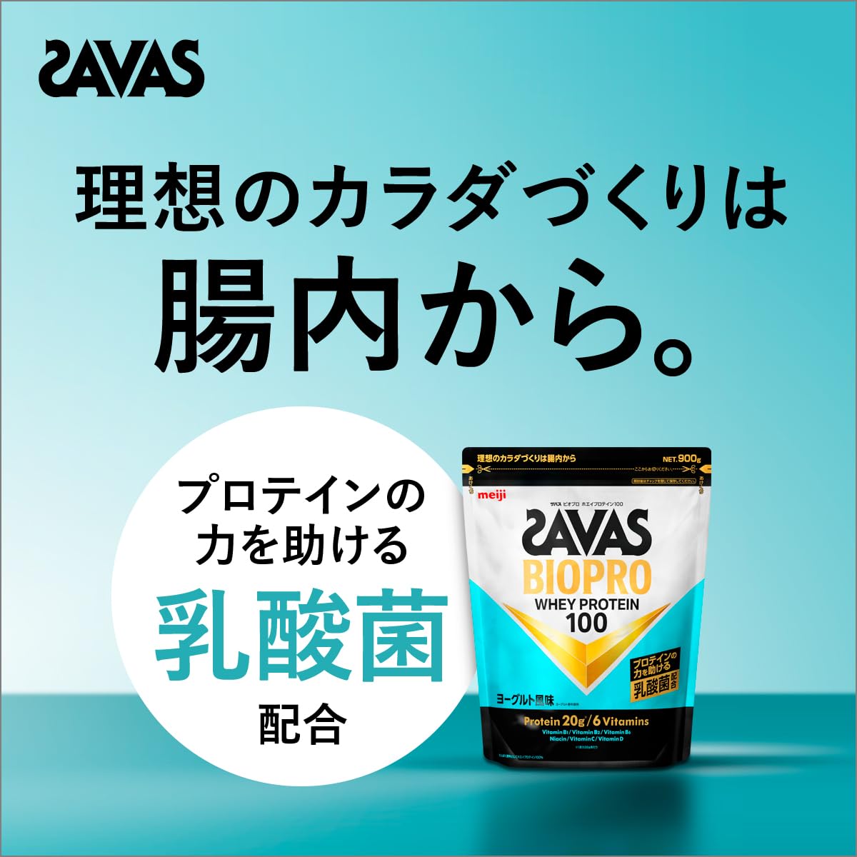 Amazon | ザバス (SAVAS)BIOPRO ホエイプロテイン100 ヨーグルト風味