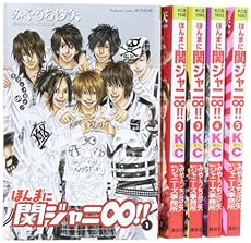 ほんまに関ジャニ エイト コミック 1 5巻セット 感想 レビュー 読書メーター