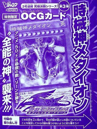 Amazon.co.jp: 《Vジャンプ袋とじ》 【遊戯王カード】 ≪ 時械神