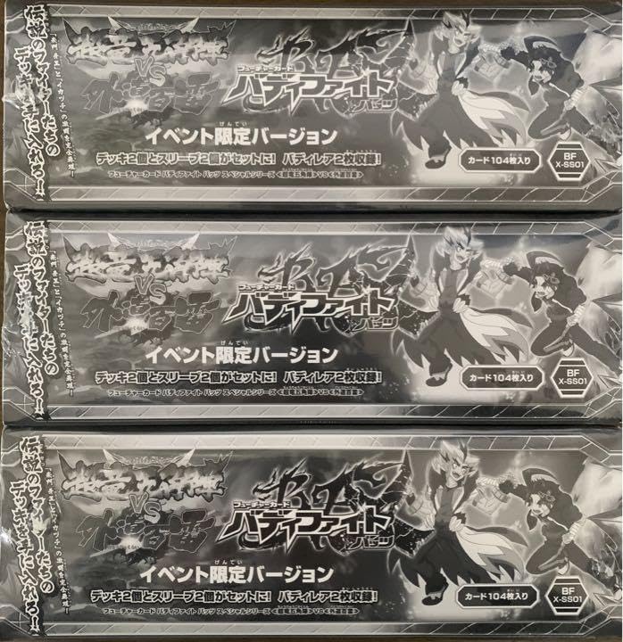 Amazon.co.jp: 「超竜五角陣」VS「外道百雷」 限定版 バディファイト 