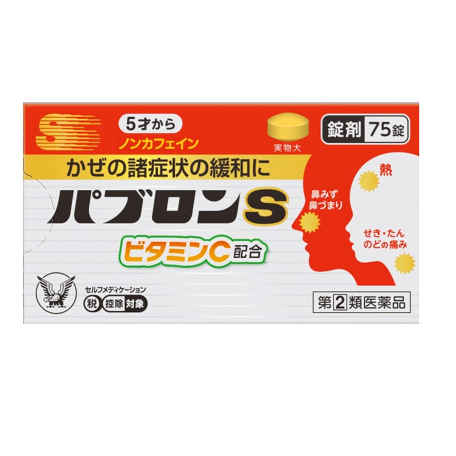 Amazon | 【指定第2類医薬品】パブロンS錠 75錠 | パブロン | 感冒改善