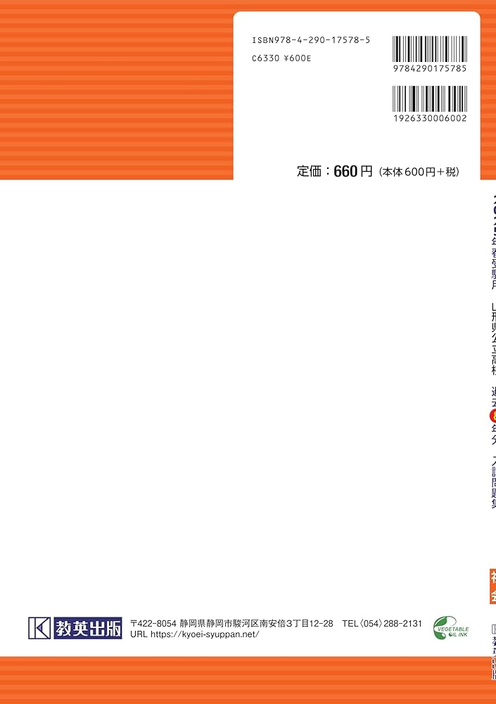 山形県公立高校 過去8年分入試問題集 社会 2025年春受験用 | 教