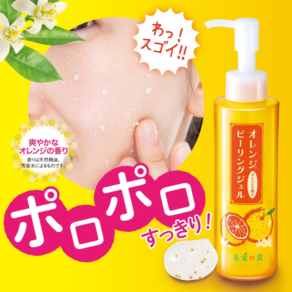 マッサージジェル(ピーリング) Amazon.co.jp: 果実の園 オレンジピーリングジェル【ジェル/角質ケア