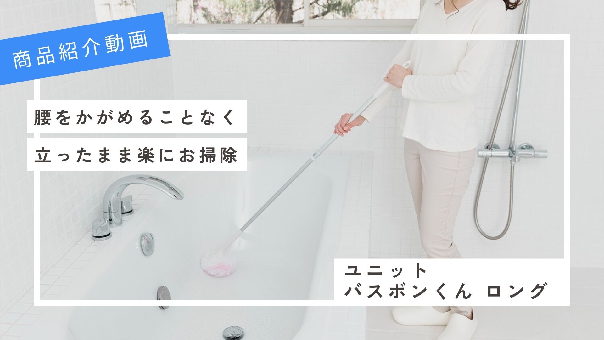 Amazon｜山崎産業 お風呂掃除 ブラシ 伸縮 ロング ユニットバスボン