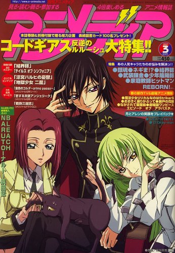アニメディア 2007年 03月号 [雑誌]
