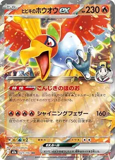ポケモンカードゲームMEGA M2a ハイクラスパック MEGAドリームex ヒビキのホウオウex RR (021/193) | ポケカ 炎 たねポケモン