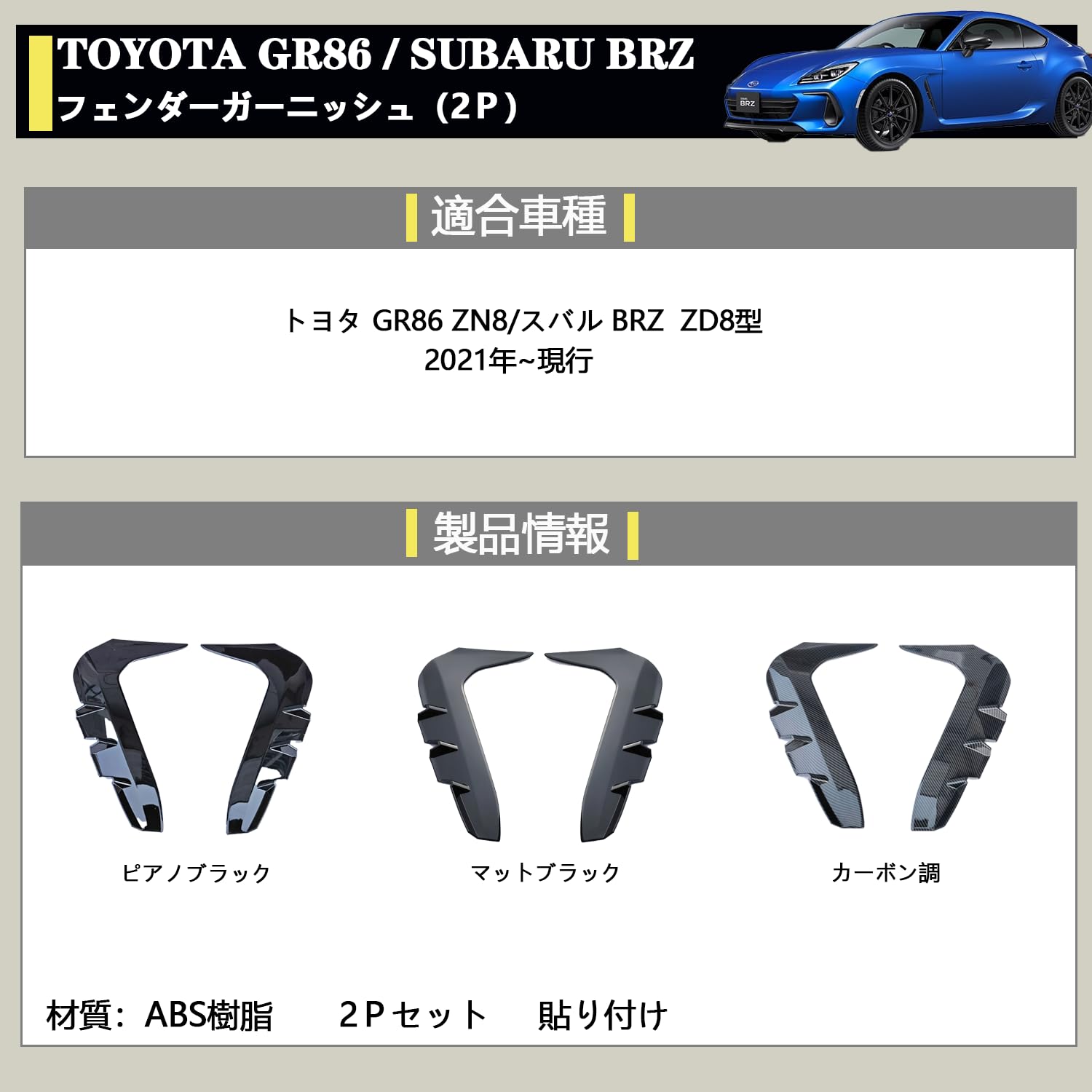 Amazon | BlissBalanceスバル BRZ ZD8 トヨタ GR86 ZN8パーツ 外装
