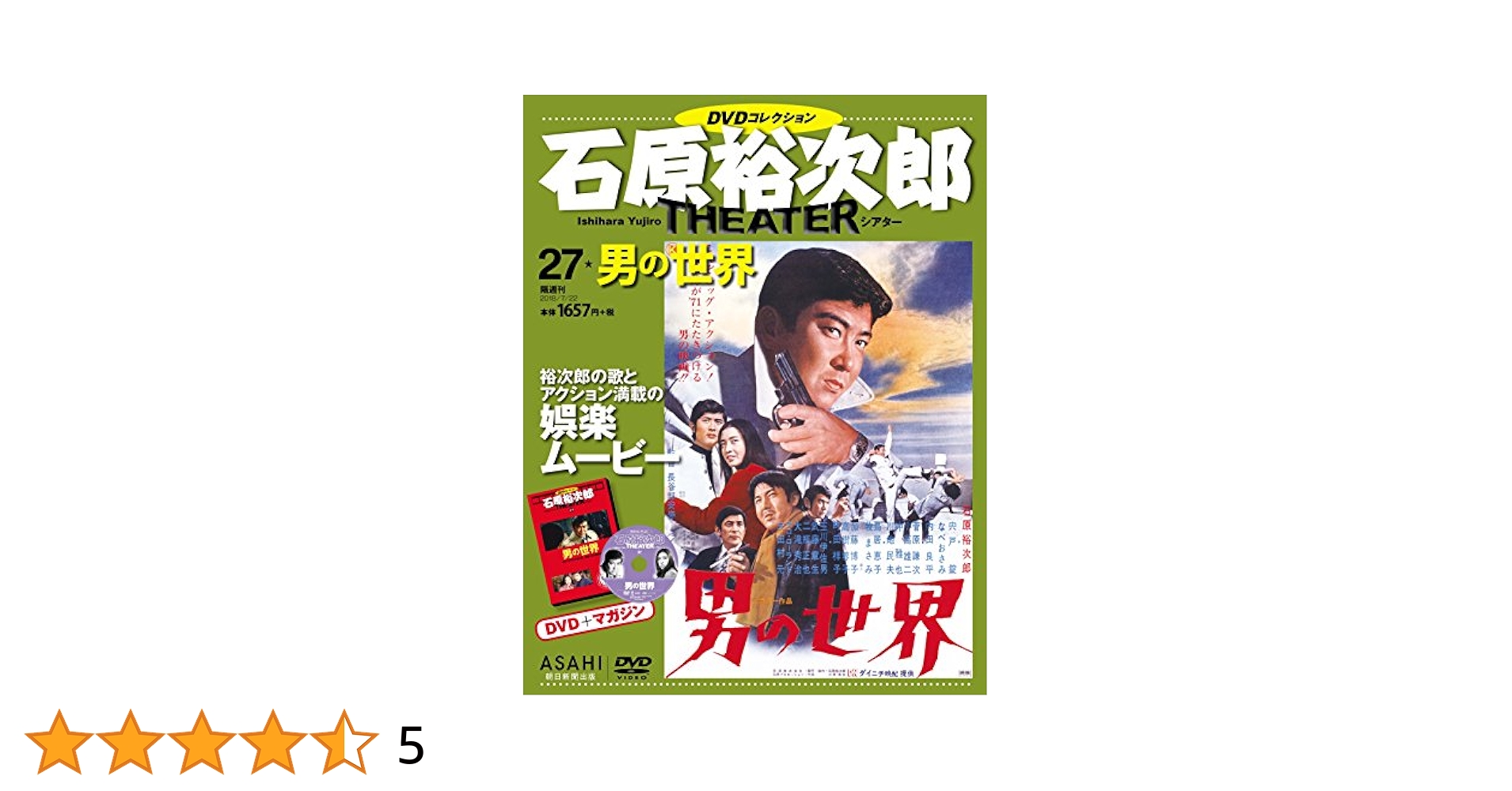 【27巻セット】石原裕次郎 シアター DVDコレクション／朝日新聞出版 石原裕次郎シアター DVDコレクション 37号 『忘れるものか