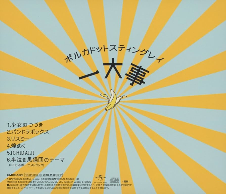 ポルカドットスティングレイ★『一大事』告知ポスター★B2 一大事 [CD+DVD 初回生産限定盤 まけられないたたかいパック][CD