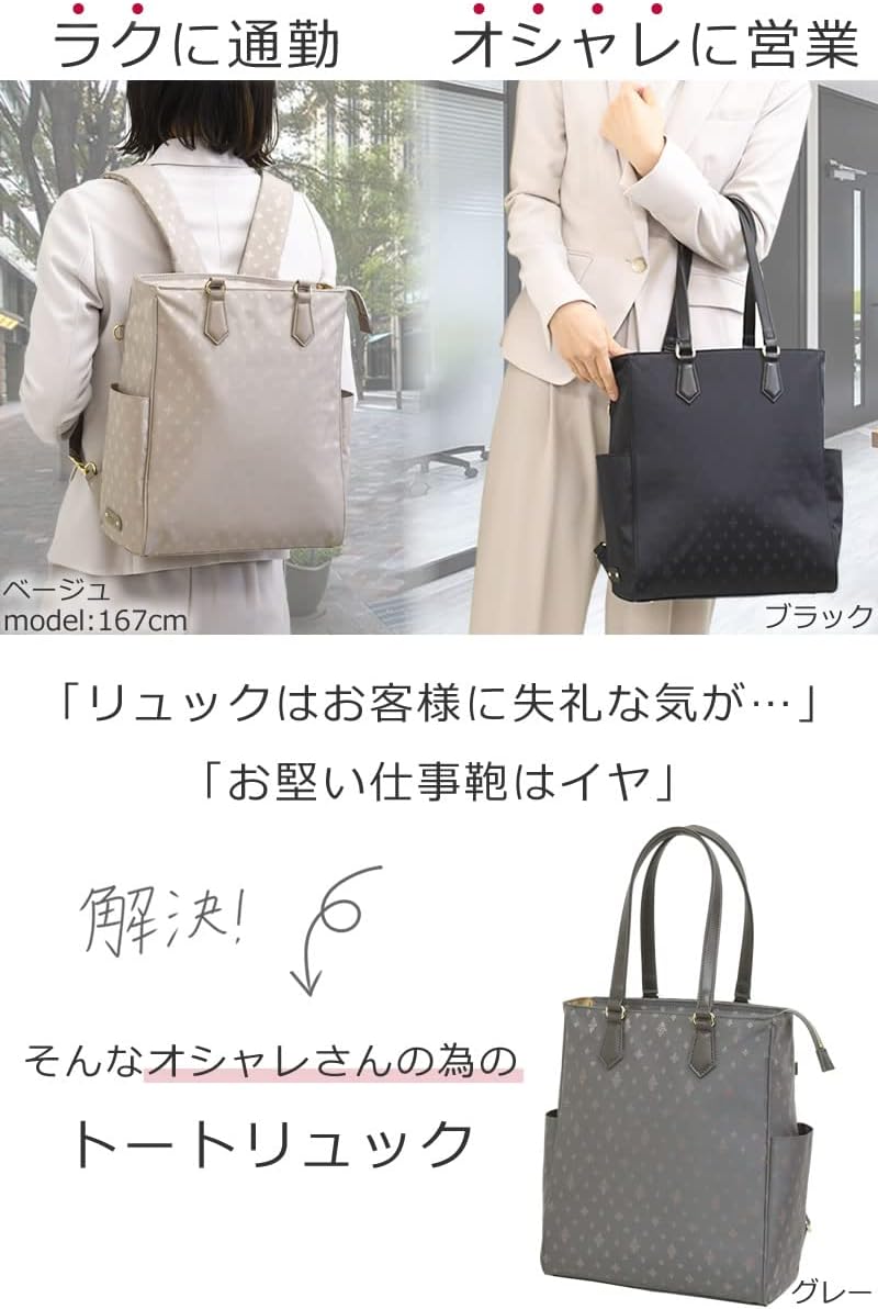 [目々澤鞄] トートリュック レディース 軽量 ビジネスバッグ 肩掛け 縦型 通勤 A4 ノートPC 13インチ おしゃれ 大人 2way リュック トートバッグ 手提げ 底鋲 55100