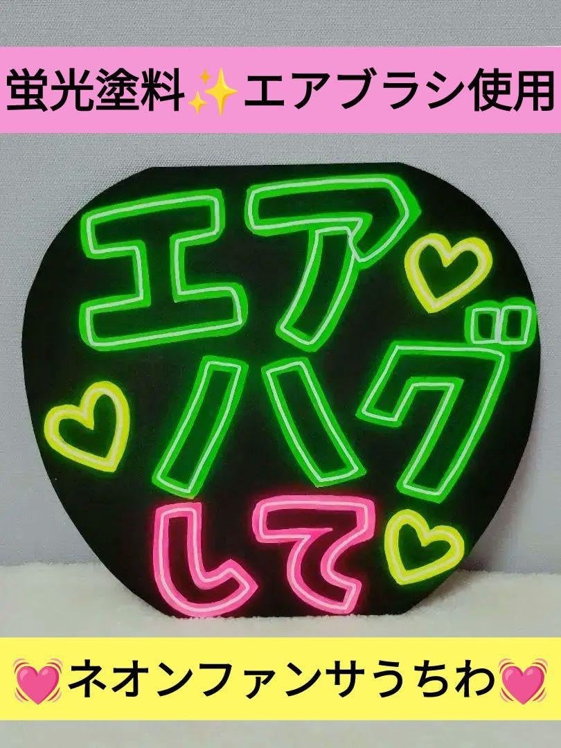ネオンうちわ おぉ38ページ ネオンうちわ おぉ38様専用ページ