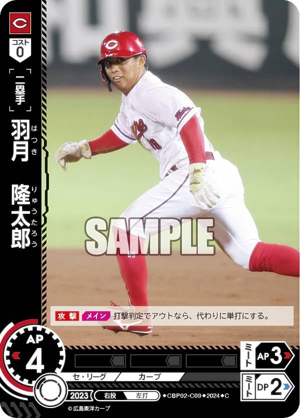 Amazon.co.jp: ドリームオーダー CBP02-C09 羽月 隆太郎 広島東洋