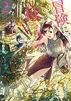 冒険に、ついてこないでお母さん！ ～ 超過保護な最強ドラゴンに育て 