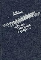 Dusha, Plyvushchaia v Efire...": Povest' i Rasskazy 5852551198 Book Cover