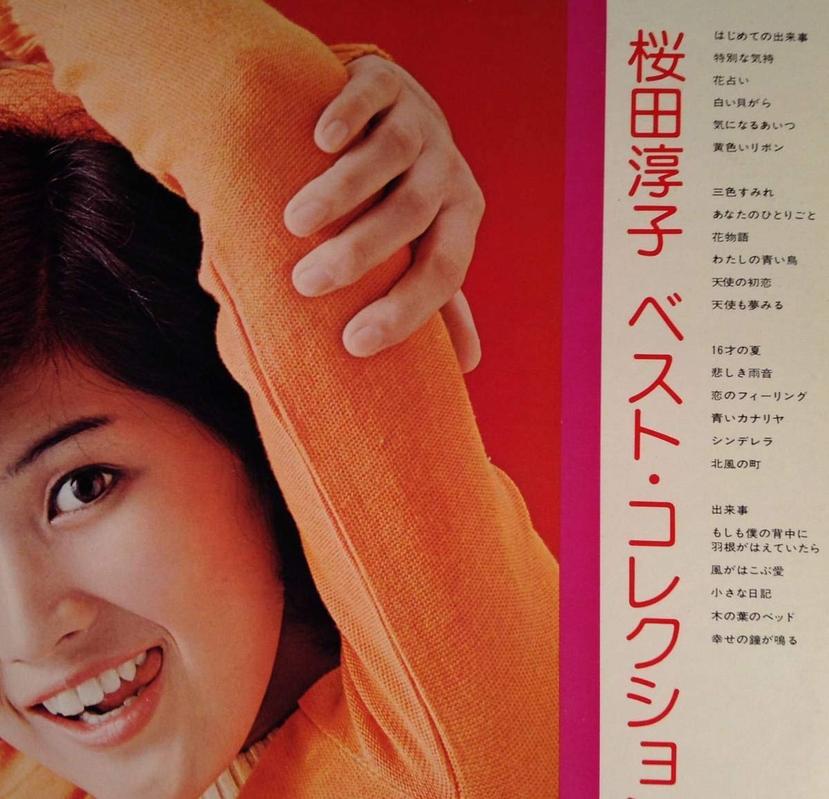 Amazon.co.jp: LP2枚組桜田淳子ベストコレクション '75帯付良好品 女性