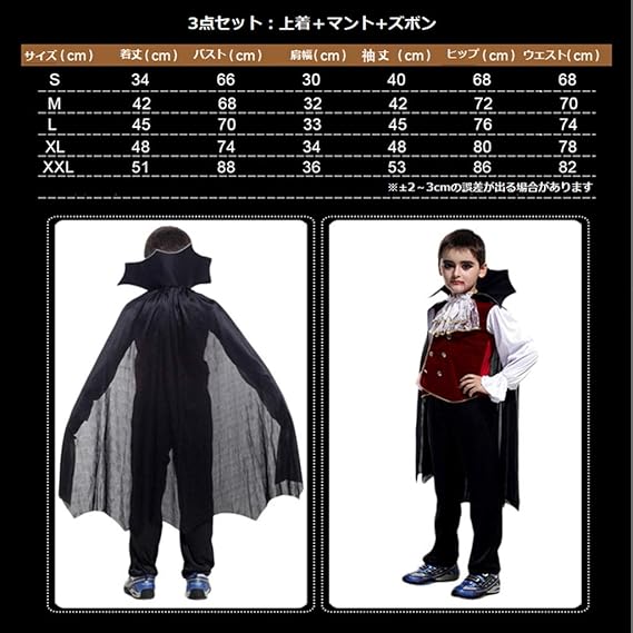 Amazon Co Jp ハロウィン 仮装 子供 男の子 3点セット 上着 マント ズボン ヴァンパイア ドラキュラ 吸血鬼 王子様 キッズ コスプレ コスチューム 仮装 変装 クリスマス イベント パーティー 衣装 おもちゃ Amazon Co Jp ハロウィン 仮装 子供 男の子 3点セット 上着 マント ズボン ヴァンパイア ドラキュラ 吸血鬼 王子様 キッズ コスプレ コスチューム 仮装 変装 クリスマス イベント パーティー 衣装 おもちゃ
