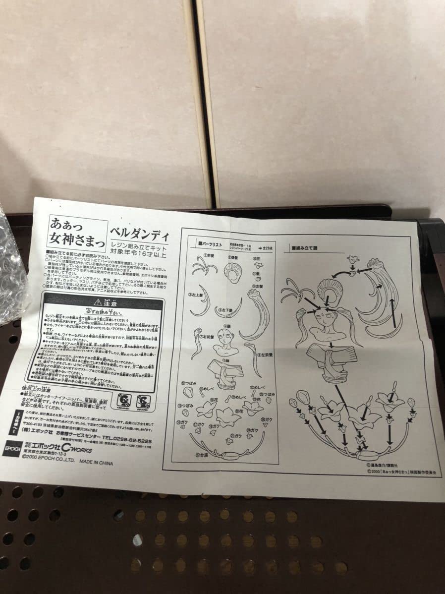 Amazon.co.jp: 2750 未組立 ああっ女神さまっ ベルダンディー 胸像