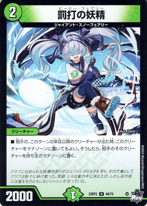 Amazon.co.jp: デュエルマスターズ 罰打の妖精(アンコモン) 忍邪乱武