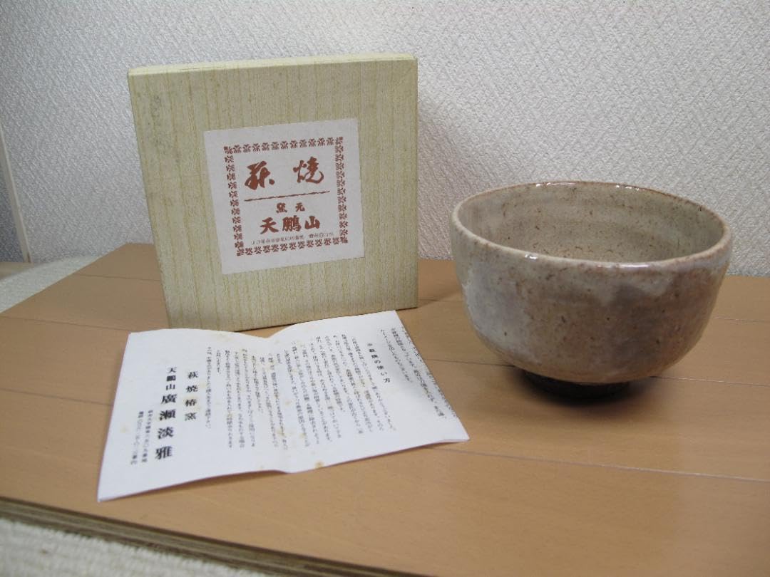Amazon.co.jp: 茶碗 萩焼 天鵬山窯 廣瀬淡雅造 茶道具 : ホーム＆キッチン