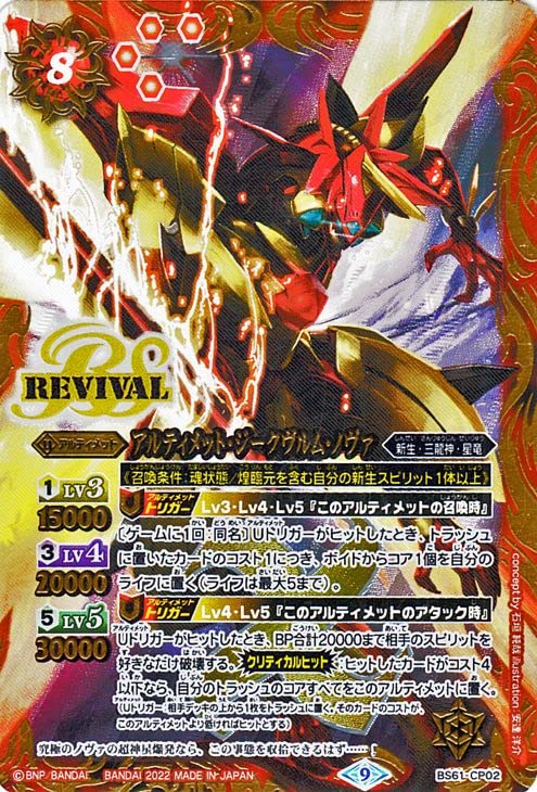 Amazon.co.jp: バトルスピリッツ アルティメット・ジークヴルム