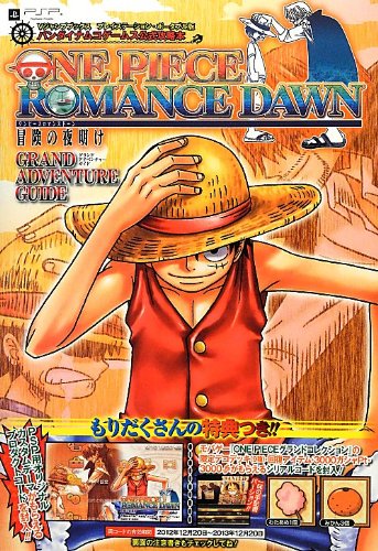 ONE PIECE ロマンスドーン 冒険の夜明け PSP版 グランドアドベンチャー